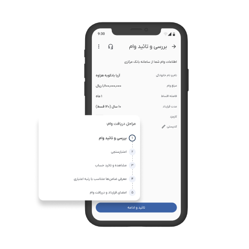 بررسی و تایید اطلاعات وام ازدواج در اپلیکیشن باجت